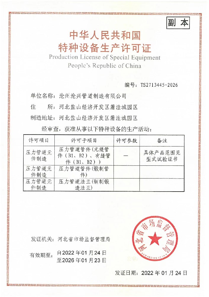 特种设备生产许可证